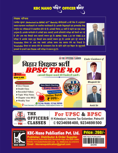(Hindi) BPSC TRE 3 & 4 | Prathmik, Madhyamik Evam Varishth Madhyamik Shikshak | 10 Practice Sets Sah Hal Prashna Patra Evam Varshiki | Rajnish Kumar | KBC Nano