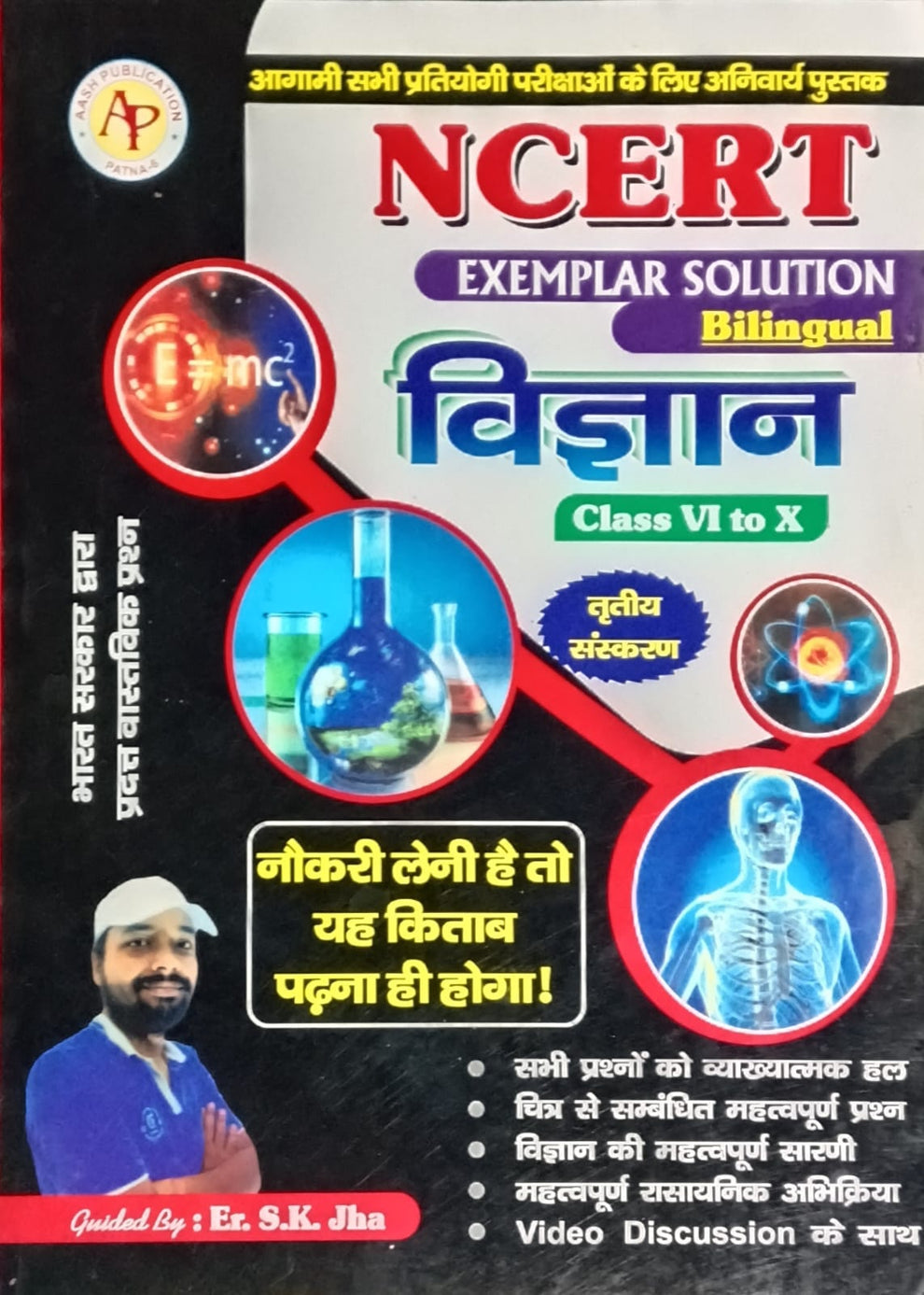 NCERT Exemplar Solution: Vigyan, Class VI to X, Bilingual