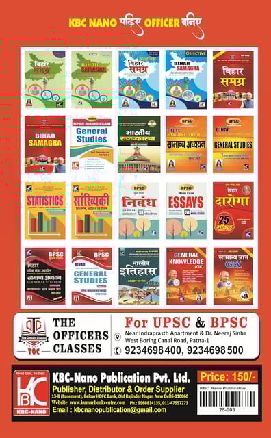 Target BPSC Mains | Bihar Modern History and Culture | Anisha Bharti (SDM) | KBC Nano (25-003)