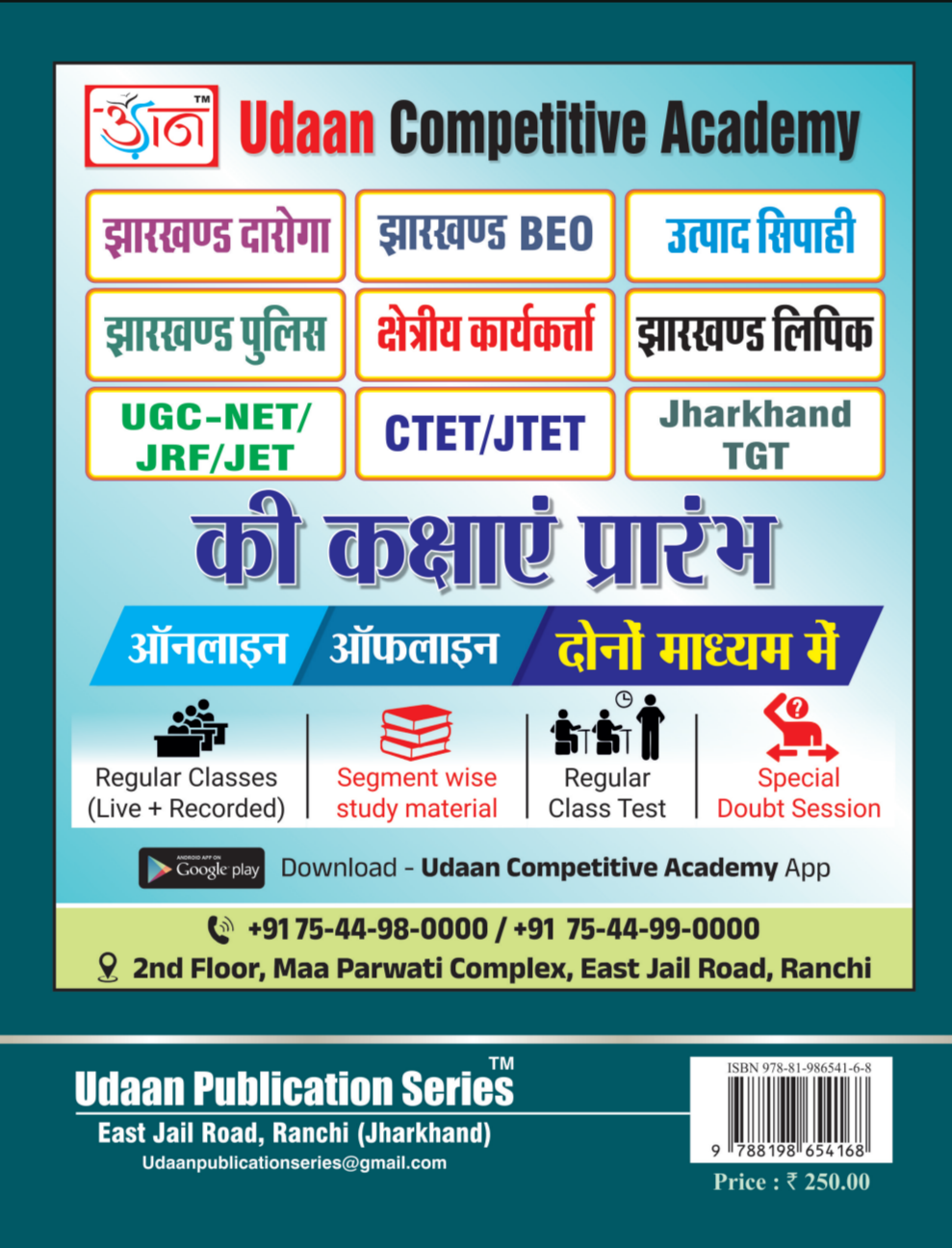 इंटरमीडिएट स्तर संयुक्त प्रतियोगिता परीक्षा -2023| JIS (CKHT) CCE -2023| UDAAN