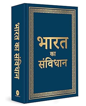 BHARAT KA SAMVIDHAN ( DELUXE EDITION ) (NOVEL)