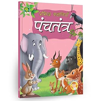 PANCHTANTRA (NOVEL)