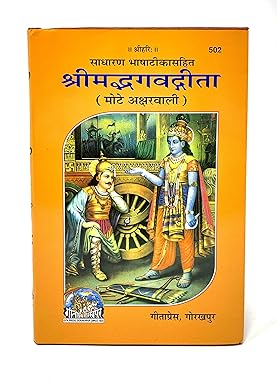 BHAGWAT GITA GEETA PRESS HINDI (Novel)