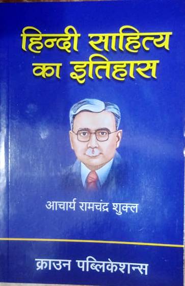 HINDI SAHITYA KA ITHAAS BY Acharya Ramchandra Shukla (NOVEL)