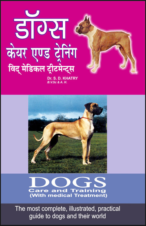 डॉग्स केयर एंड ट्रेनिंग विद मेडिकल ट्रीटमेन्ट By: Dr S D Khatri,  Sumit Prakashan, medicorefresher Publication