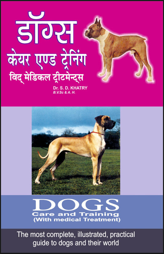 डॉग्स केयर एंड ट्रेनिंग विद मेडिकल ट्रीटमेन्ट By: Dr S D Khatri,  Sumit Prakashan, medicorefresher Publication