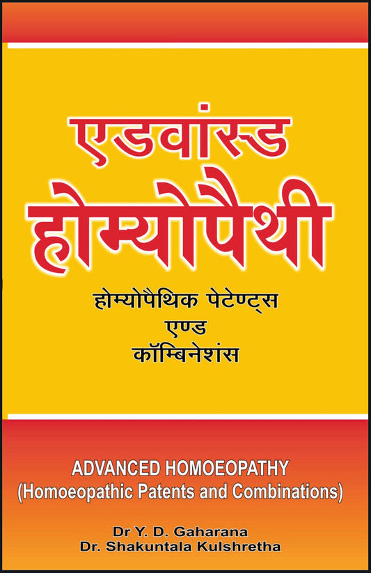 एडवांस्ड होम्योपैथी By: Dr Y D Gaharana, Sumit Prakashan, medicorefresher Publication