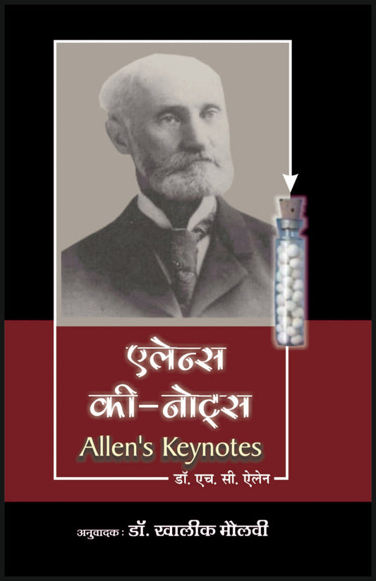 एलेन्स की-नोट्स (Allen's Key-notes) By: Dr Khalik Maulvi, Sumit Prakashan,medicorefresher Publication