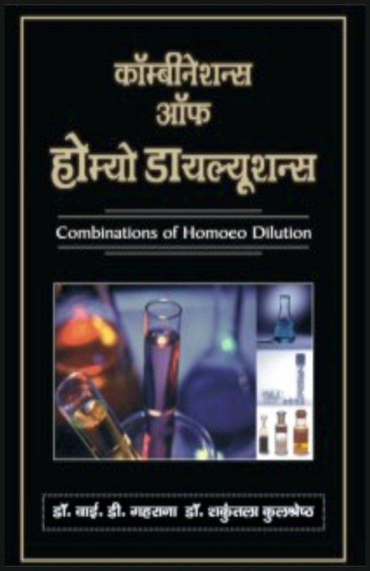 कॉम्बिनेशन ऑफ होम्यो डायल्यूशंस By: Dr Y D Gaharana, Sumit Prakashan, medicorefresher Publication
