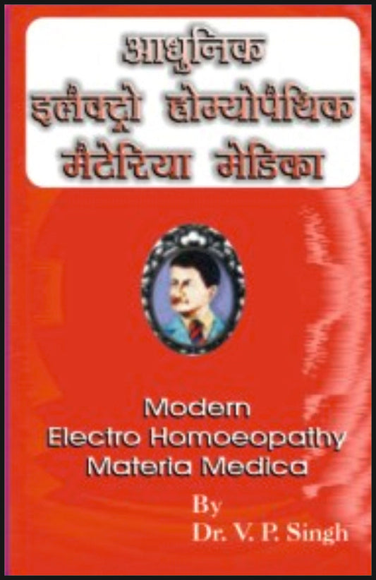 आधुनिक इलेक्ट्रो होम्योपैथिक मैटेरिया मेडिका By: Dr V P Singh,  Sumit Prakashan, medicorefresher Publication