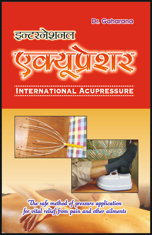 इंटरनेशनल एक्यूप्रेशर By: Dr Y D Gaharana, Sumit Prakashan, medicorefresher Publication