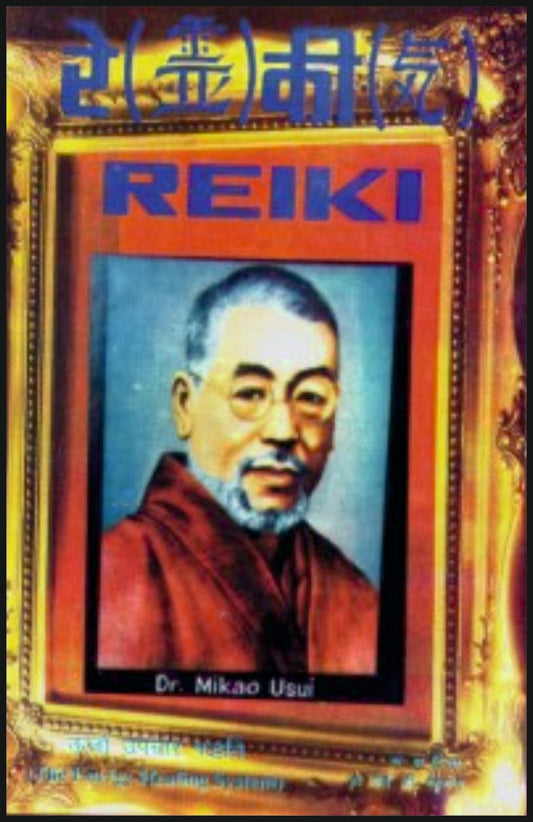 रैकी-स्पर्श चिकित्सा By: Dr Y D Gaharana,  Sumit Prakashan, medicorefresher Publication