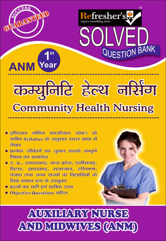 ANM-कम्युनिटी हैल्थ नर्सिंग By: CHAITANYA PRAKASH LODHA( M.SC NURSING),medicorefresher Publication