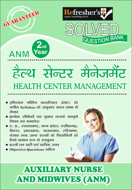 ANM-हैल्थ सेण्टर मैनेजमेंट By: CHAITANYA PRAKASH LODHA( M.SC NURSING),medicorefresher Publication