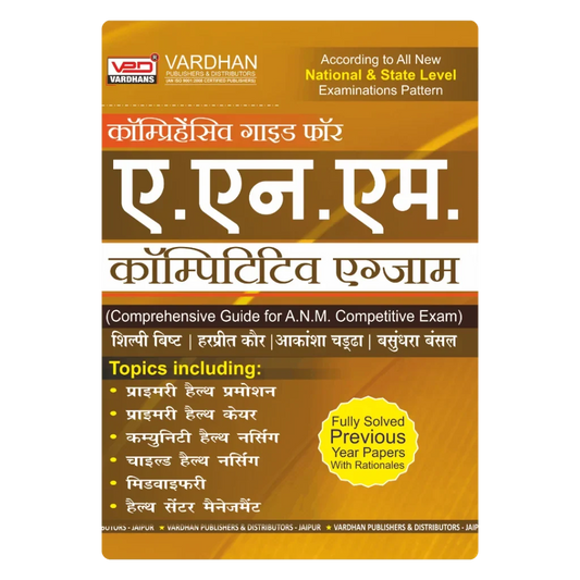 कॉम्प्रिहेंसिव गाइड फॉर ए.एन.एम. कॉम्पिटिटिव एग्जाम (H) Author: Shilpi Bisht, Harpreet Kaur, Akansha Chadha & Basundhara Bansal ,  Publisher : Vardhan Publishers & Distributors