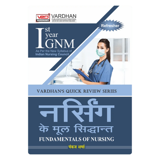 VPD(QRS)- नर्सिंग के मूल सिद्धांत (H) Author: Pankaj Sharma , Publisher : Vardhan Publishers & Distributors