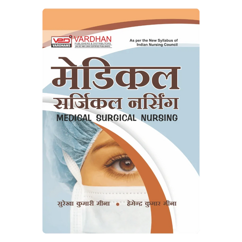 मेडिकल सर्जिकल नर्सिंग (H) Author: H.K Meena & S.K Meena ,  Publisher : Vardhan Publishers & Distributors
