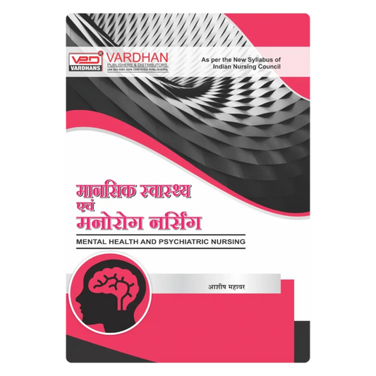 मानसिक स्वास्थ्य एवं साइक्रियाट्रिक नर्सिंग﻿ (H) Author: Aashish Mahawar ,  Publisher : Vardhan Publishers & Distributors