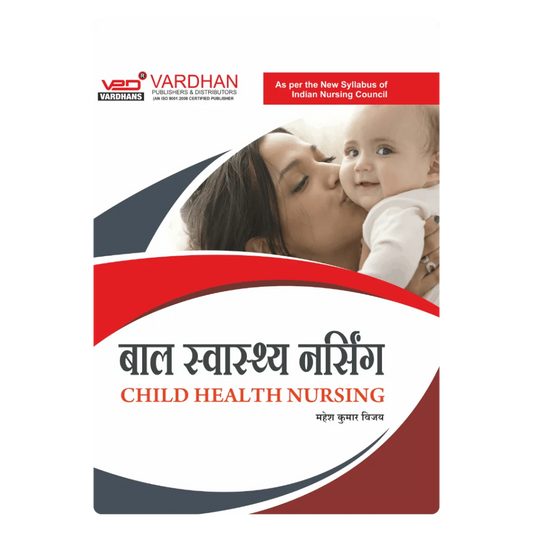 बाल स्वास्थ्य नर्सिंग (H) Author: Mahesh Kumar Vijay ,  Publisher : Vardhan Publishers & Distributors