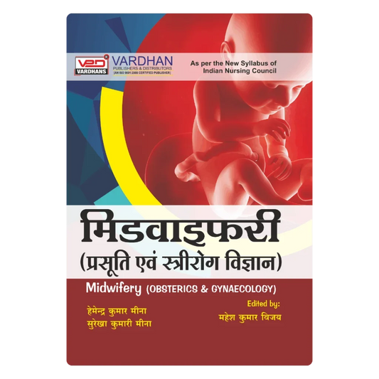 मिडवाइफरी (प्रसूति एवं स्त्रीरोग विज्ञान﻿) (H) Author: H.K Meena & S.K Meena (Edited by M.K Vijay) ,  Publisher : Vardhan Publishers & Distributors