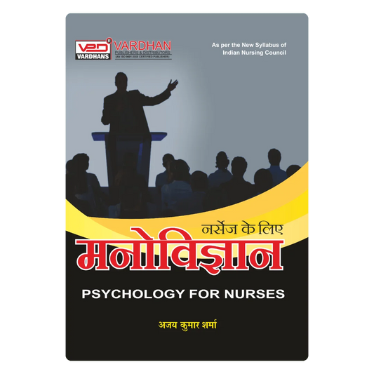 नर्सों के लिए मनोविज्ञान﻿ (H) Author: Ajay Kumar Sharma ,  Publisher : Vardhan Publishers & Distributors