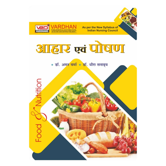 आहार एवं पोषण (H) Author: Dr Aman Verma & Dr Dheerja Sandhya ,  Publisher : Vardhan Publishers & Distributors