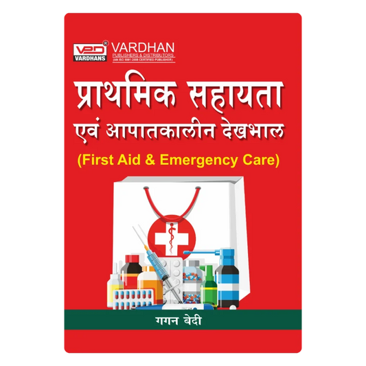 प्राथमिक सहायता एवं आपातकालीन देखभाल﻿ (H) Author: Gagan Bedi ,  Publisher : Vardhan Publishers & Distributors