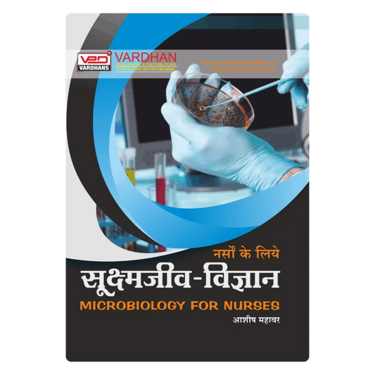 नर्सों के लिए सूक्ष्मजीव विज्ञान﻿ (H) Author: Aashish Mahawar ,  Publisher : Vardhan Publishers & Distributors