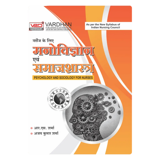 नर्सों के लिए मनोविज्ञान एवं समाजशास्त्र﻿ (H) Author: Radheyshyam Sharma & Ajay Kumar Sharma ,  Publisher : Vardhan Publishers & Distributors