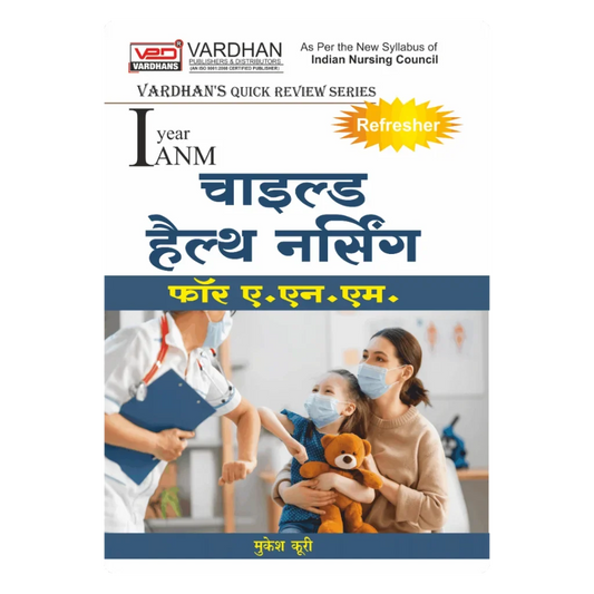 VPD(QRS)- चाइल्ड हेल्थ नर्सिंग फॉर ए.एन.एम.﻿ (H) Author: Mukesh Kuri , Publisher : Vardhan Publishers & Distributors