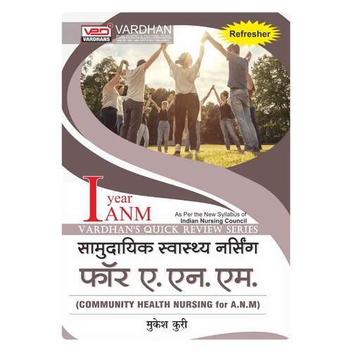 VPD(QRS)- कम्युनिटी हेल्थ नर्सिंग फॉर ए.एन.एम.﻿ (H) Author: Mukesh Kuri , Publisher : Bookera Publishers & Distributors
