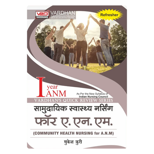 VPD(QRS)- कम्युनिटी हेल्थ नर्सिंग फॉर ए.एन.एम.﻿ (H) Author: Mukesh Kuri , Publisher : Bookera Publishers & Distributors