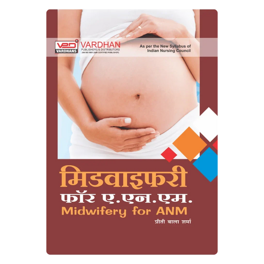 मिडवाइफरी फॉर ए.एन.एम. (H) Author: Preeti Bala Sharma , Publisher : Vardhan Publishers & Distributors