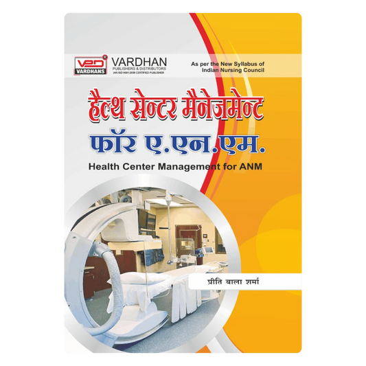 हेल्थ सेंटर मैनेजमेंट फॉर ए.एन.एम. (H) Author: Preeti Bala Sharma , Publisher : Vardhan Publishers & Distributors