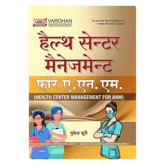 हेल्थ सेंटर मैनेजमेंट फॉर ए.एन.एम.﻿ (H) Author: Mukesh Kuri , Publisher : Vardhan Publishers & Distributors