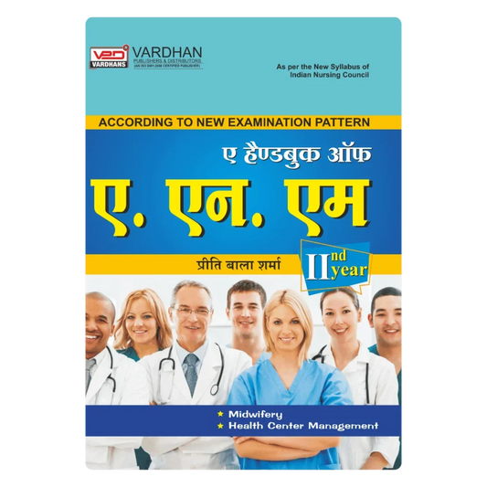 ए हैंडबुक ऑफ ए.एन.एम (II-Year) (H) Author: Preeti Bala Sharma , Publisher : Vardhan Publishers & Distributors