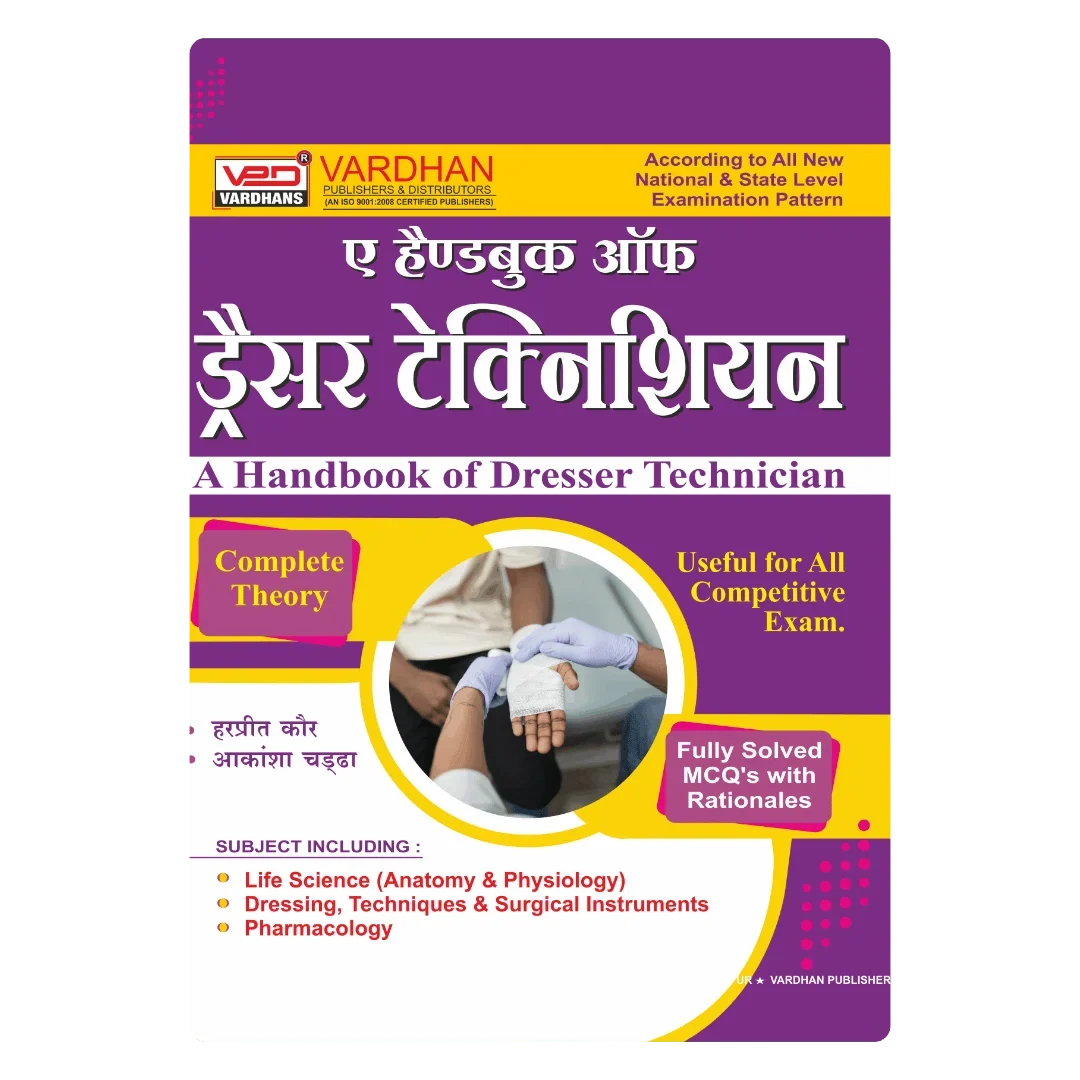ए हैंडबुक ऑफ ड्रेसर टेक्निशियन﻿ (H) By  Harpreet Kaur , Publisher Vardhan Publishers & Distributors