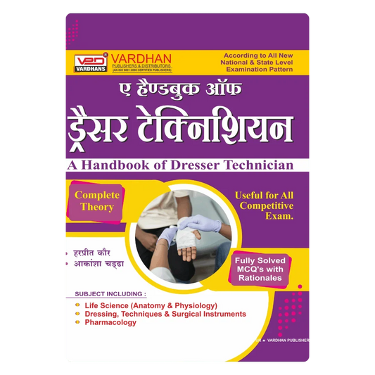 ए हैंडबुक ऑफ ड्रेसर टेक्निशियन﻿ (H) By  Harpreet Kaur , Publisher Vardhan Publishers & Distributors