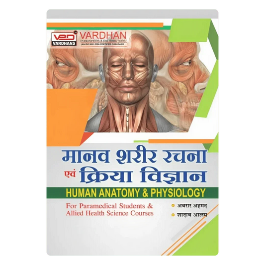 मानव शरीर रचना एवं क्रिया विज्ञान﻿ (Paramedical Students & Allied Health Sciences Courses) (H) By Abrar Ahmed , Publisher Vardhan Publishers & Distributors