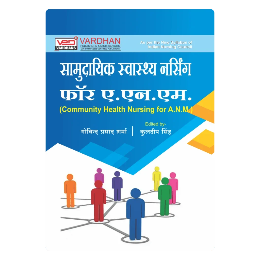 कम्युनिटी हेल्थ नर्सिंग फॉर ए.एन.एम﻿. (H) Author: Govind Prasad Sharma , Publisher : Vardhan Publishers & Distributors