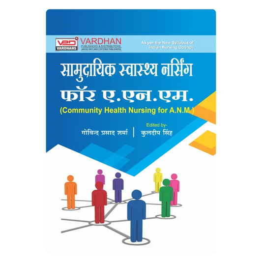 कम्युनिटी हेल्थ नर्सिंग फॉर ए.एन.एम﻿. (H) Author: Govind Prasad Sharma , Publisher : Vardhan Publishers & Distributors