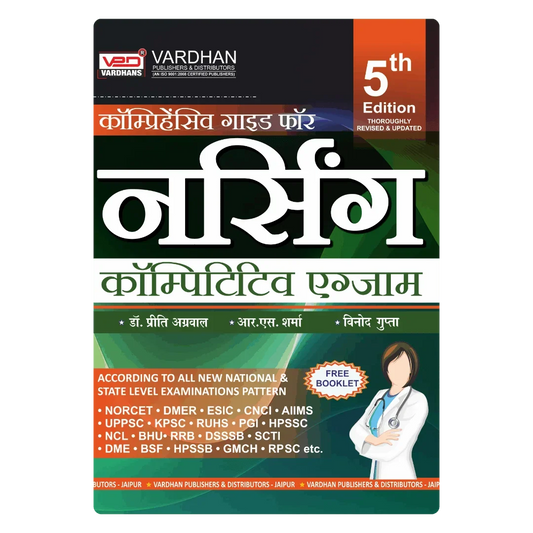 कॉम्प्रिहेंसिव गाइड फॉर नर्सिंग कॉम्पिटिटिव एग्जाम﻿. (H) Author: Dr Preeti Agarwal, Radheyshyam Sharma & Vinod Gupta ,    Publisher : Vardhan Publishers & Distributors