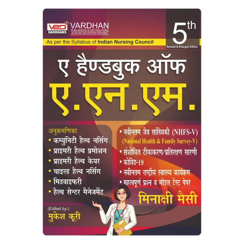 ए हैंडबुक ऑफ ए.एन.एम (I & II Year) (H) Author: Meenaxi Massey , Publisher : Vardhan Publishers & Distributors
