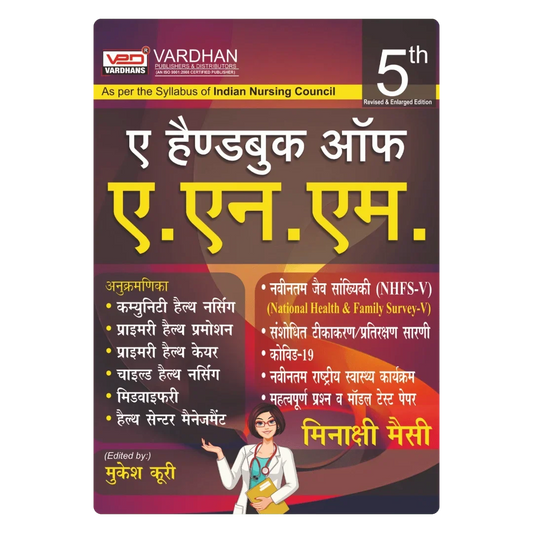ए हैंडबुक ऑफ ए.एन.एम (I & II Year) (H) Author: Meenaxi Massey , Publisher : Vardhan Publishers & Distributors