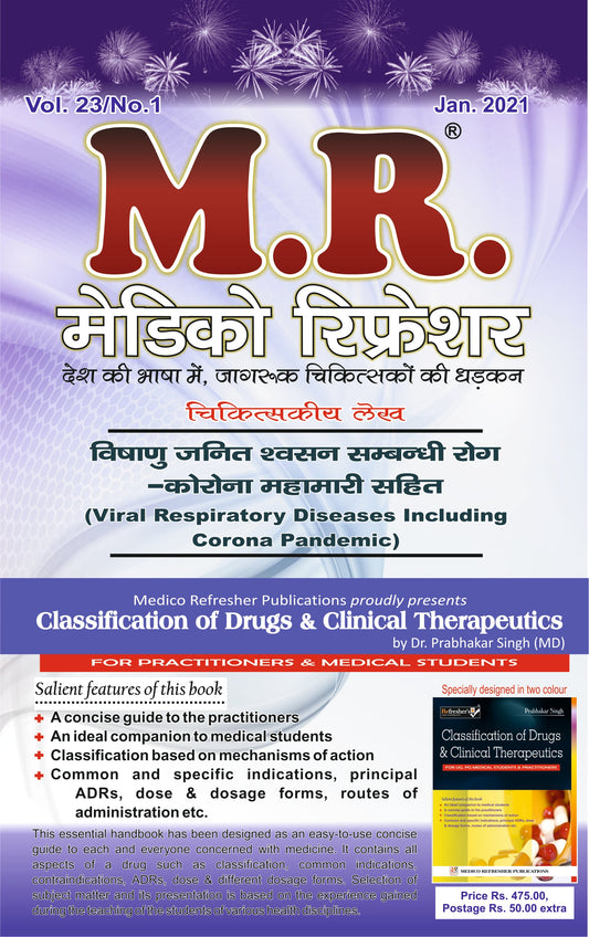 मेडिको रिफ्रेशर (MR) - त्रैमासिक ड्रग इन्डेक्स Jan 2021 By: MR EDITORIAL, Medicorefresher Publication