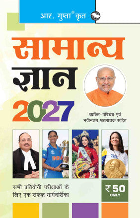 General Knowledge 2027 (Including Latest Who's Who & Current Affairs) - Hindi - R-2