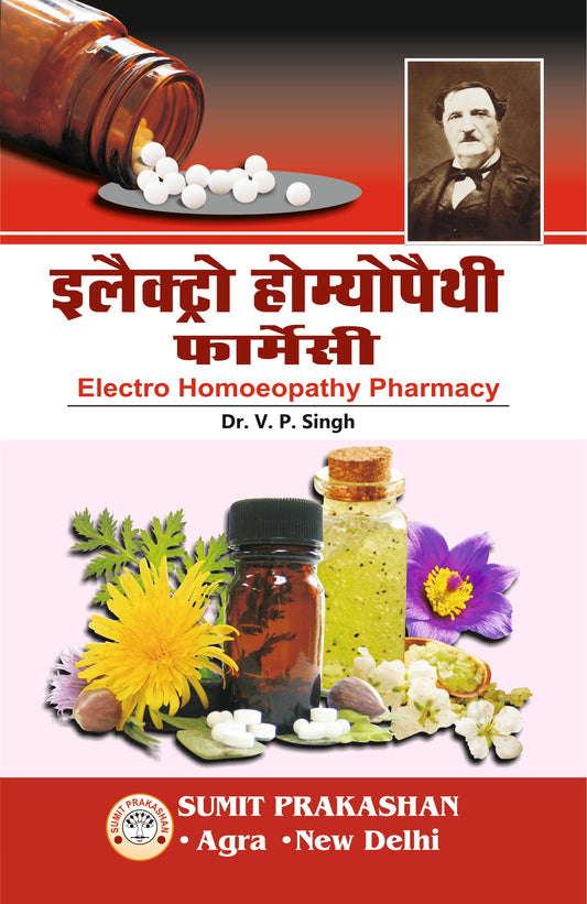 आधुनिक इलेक्ट्रो होम्योपैथिक फार्मेसी By: Dr V P Singh,  Sumit Prakashan, medicorefresher Publication
