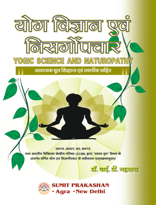 योग विज्ञान एवं निसर्गोपचार By: Dr Y D Gaharana, Sumit Prakashan, medicorefresher Publication