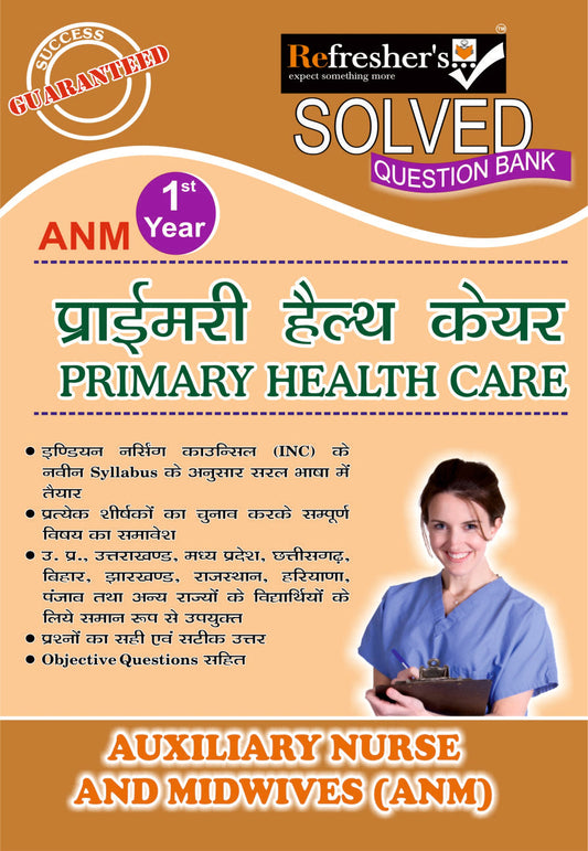 ANM-प्राइमरी हैल्थ केयर SOLVED QUESTION BANK (HIND By: CHAITANYA PRAKASH LODHA, medicorefresher Publication