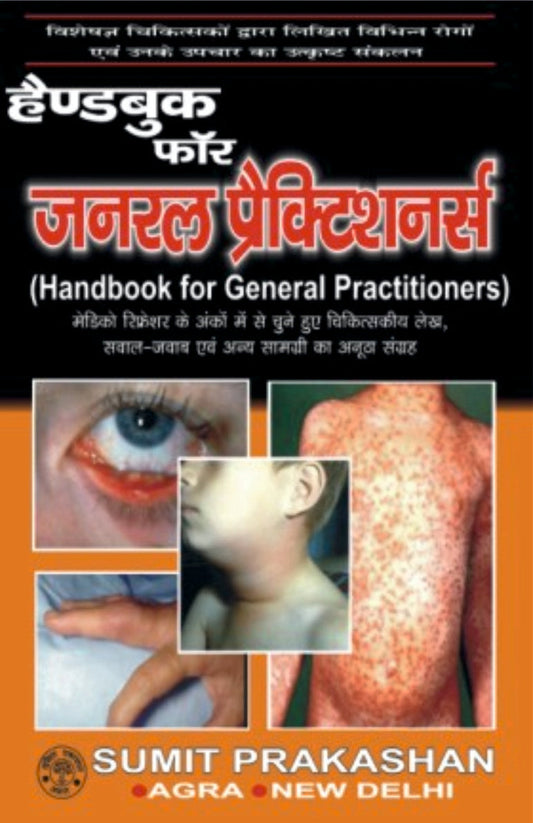 हैण्डबुक फॉर जनरल प्रैक्टिशनर्स By: MR Panel,  Sumit Prakashan, medicorefresher Publication